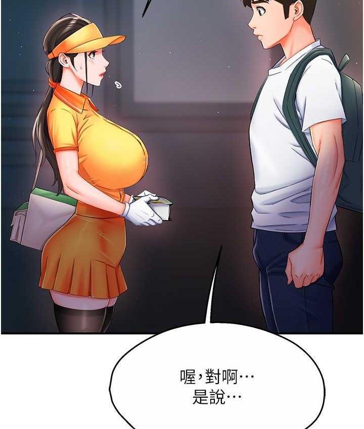 痒乐多阿姨  第3话-崇仁独特的特别服务? 漫画图片154.jpg