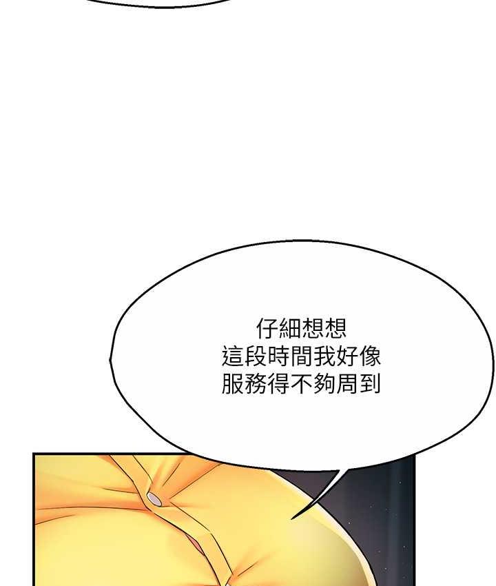 痒乐多阿姨  第3话-崇仁独特的特别服务? 漫画图片161.jpg