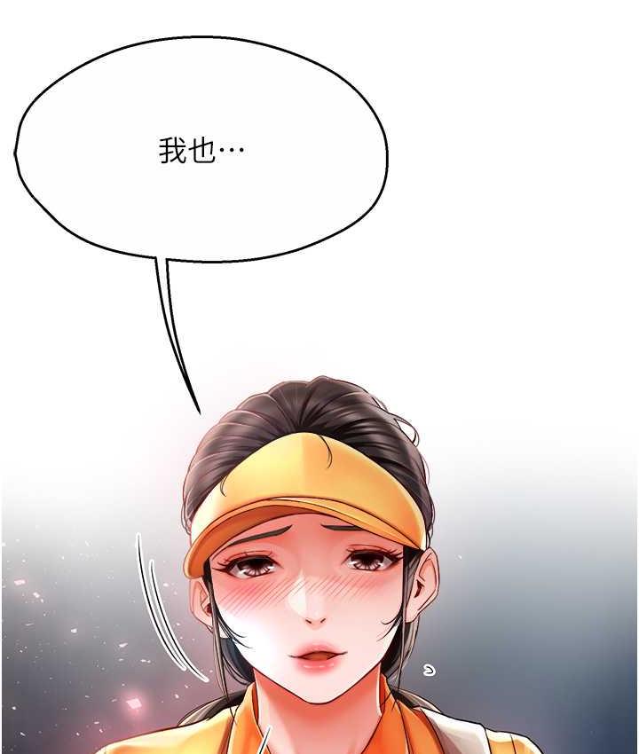 痒乐多阿姨  第3话-崇仁独特的特别服务? 漫画图片183.jpg