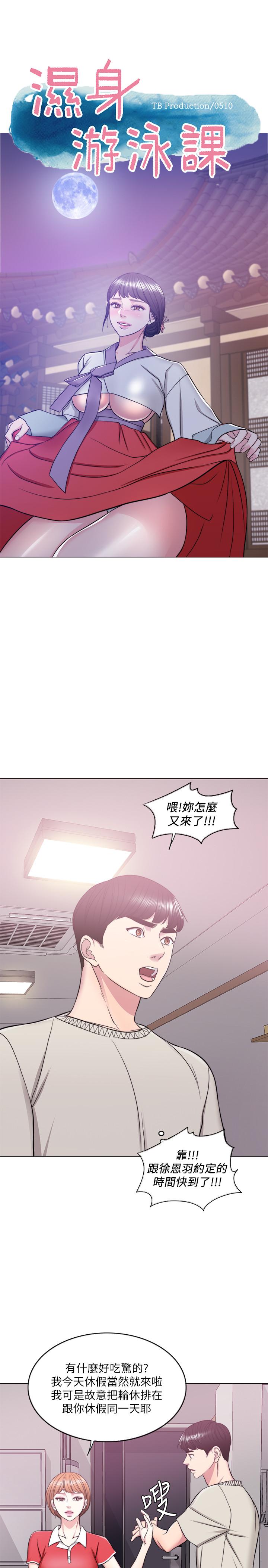 韩国污漫画 濕身遊泳課 第16话-没人认识我们的地方 5