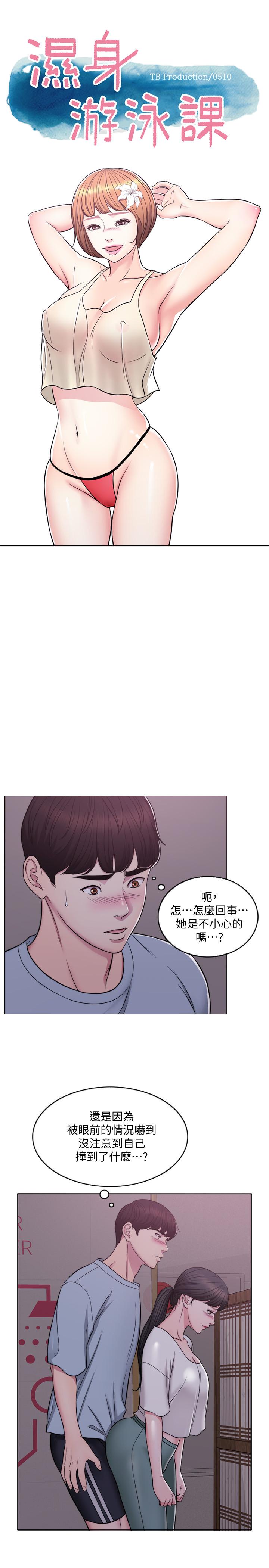 韩国污漫画 濕身遊泳課 第2话-寂寞人妻不懂得拒绝 1