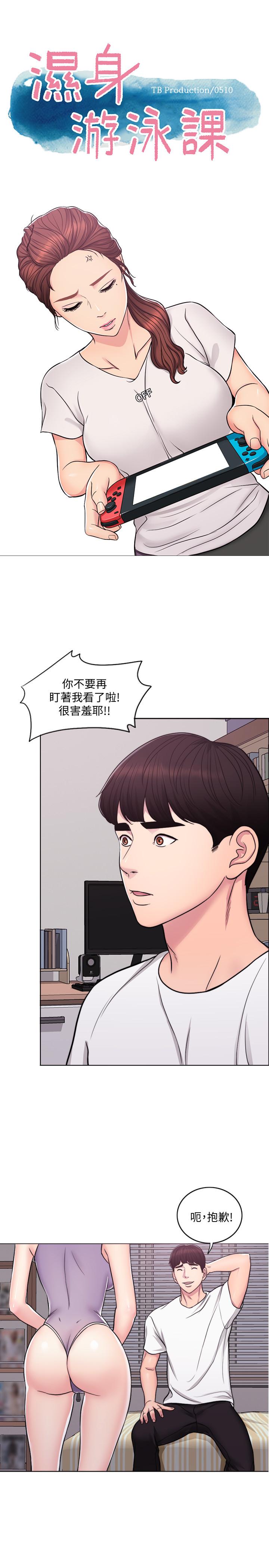 韩国污漫画 濕身遊泳課 第3话-不用脱，直接放进来 1