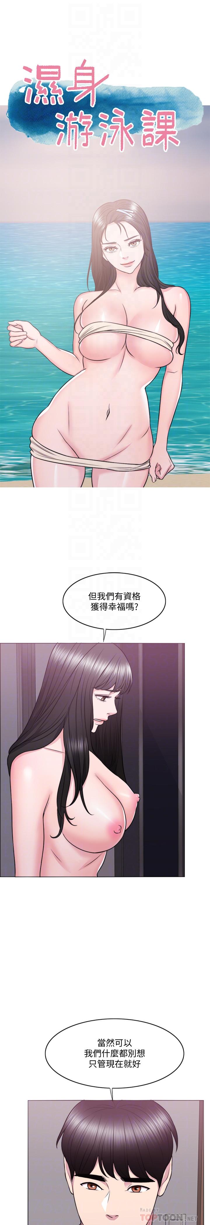 韩国污漫画 濕身遊泳課 第31话-危险的不伦之恋 4