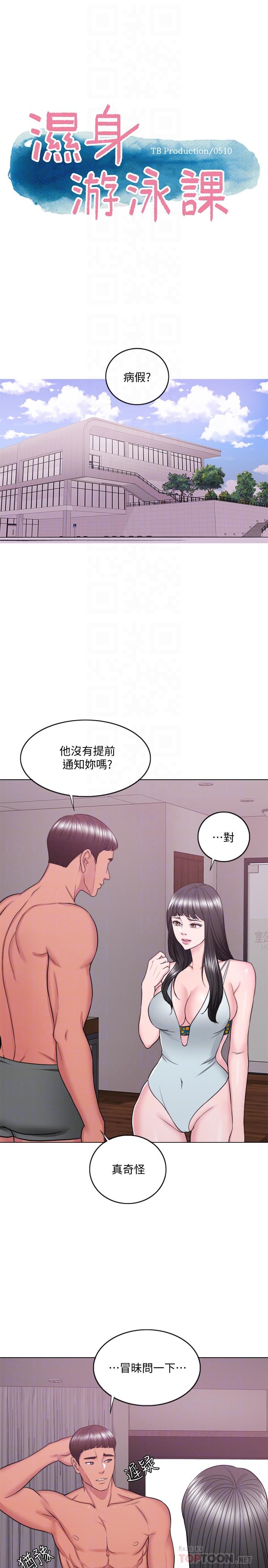 韩国污漫画 濕身遊泳課 第35话-离婚女人的魅力 4