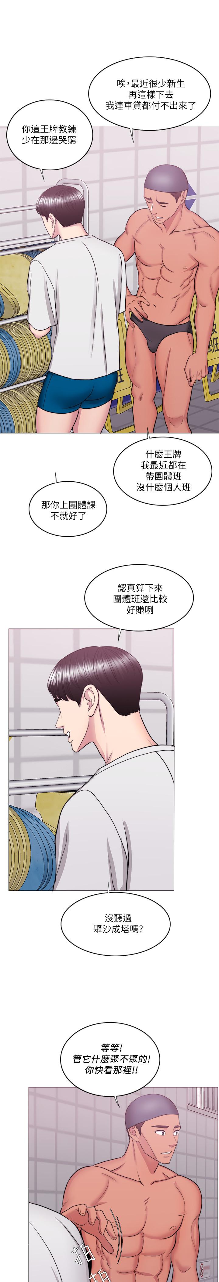 韩国污漫画 濕身遊泳課 第36话-离婚女人的危险游戏 17