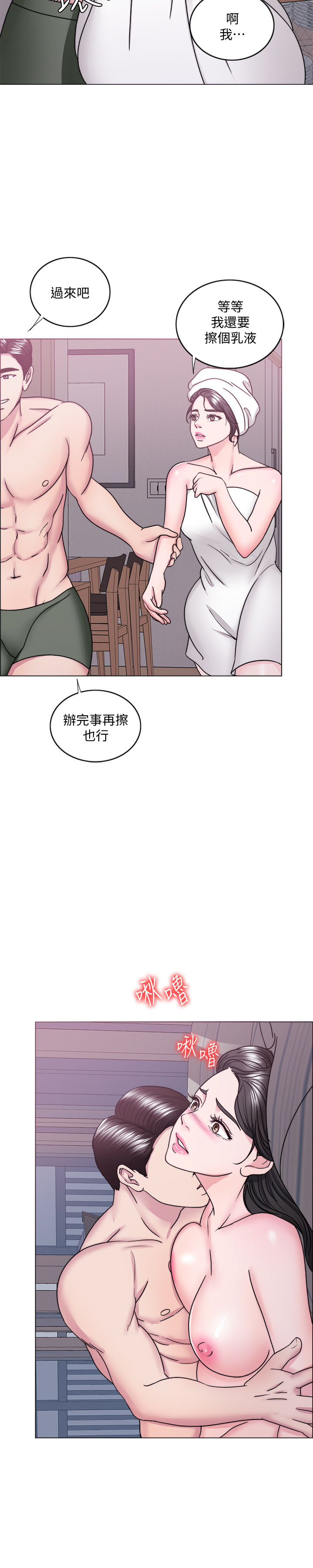 韩国污漫画 濕身遊泳課 第37话 30