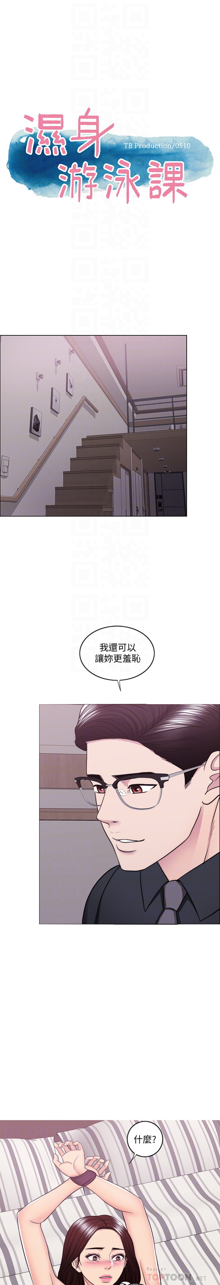 韩国污漫画 濕身遊泳課 第43话 6