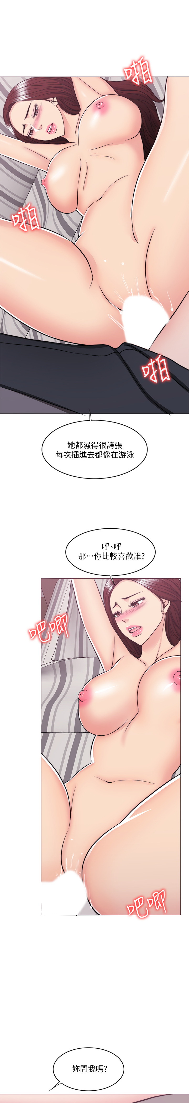 韩国污漫画 濕身遊泳課 第43话 20