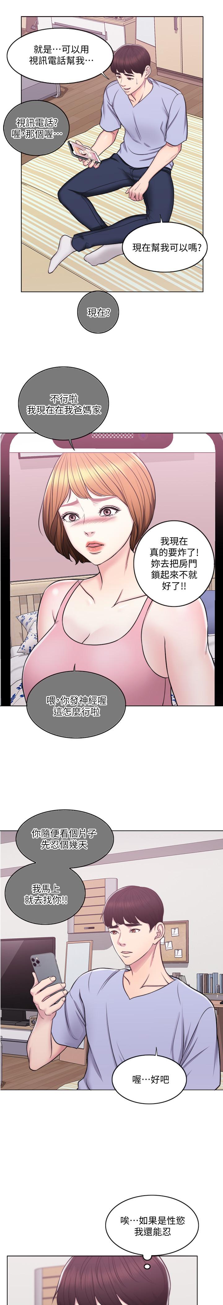 韩国污漫画 濕身遊泳課 第6话-被女友看见自慰影片 7