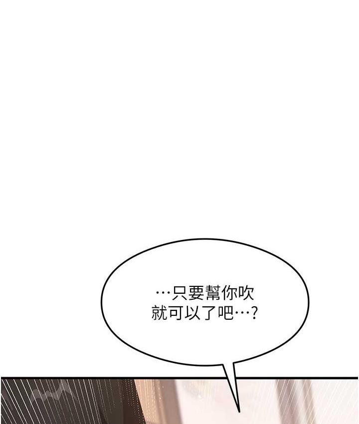 尻试之神学习法  第9话-做你专属的飞机杯♥ 漫画图片1.jpg