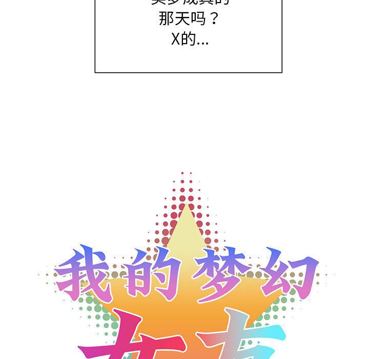 我的梦幻女友  第1话 漫画图片30.jpg