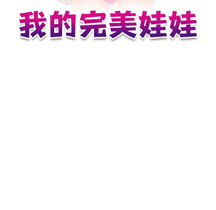 我的完美娃娃/我的专属娃娃  第11话 漫画图片11.jpg