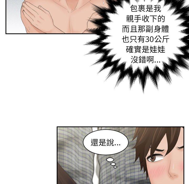 我的完美娃娃/我的专属娃娃  第3话 漫画图片17.jpg