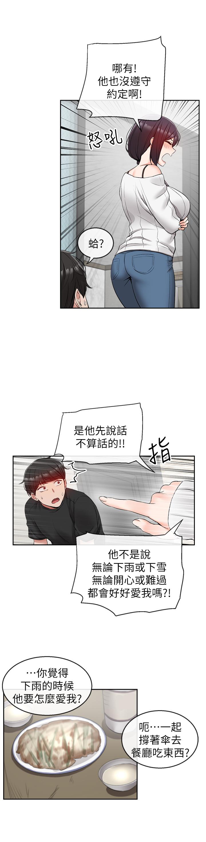 韩国污漫画 深夜噪音 第18话-肉欲阿姨的特殊请求 15