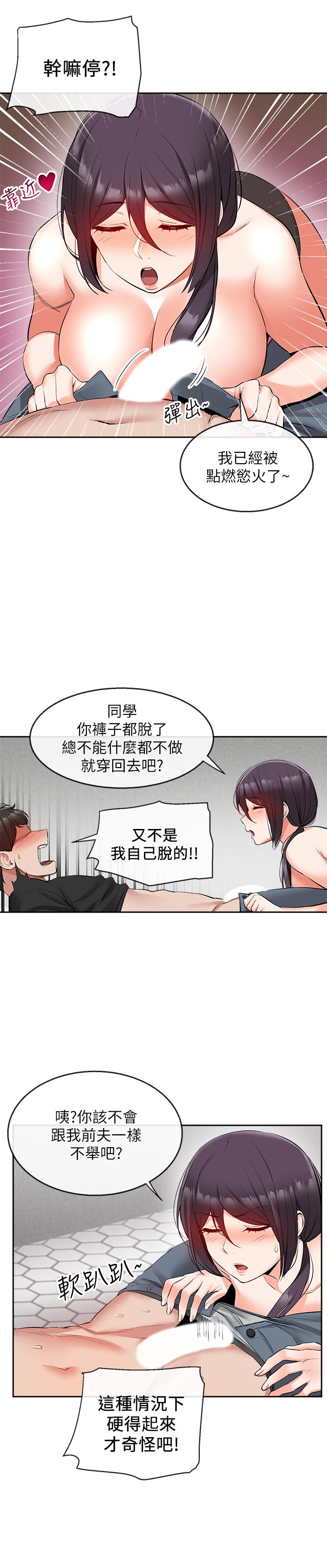 韩国污漫画 深夜噪音 第19话-吸取阳气的女妖 9