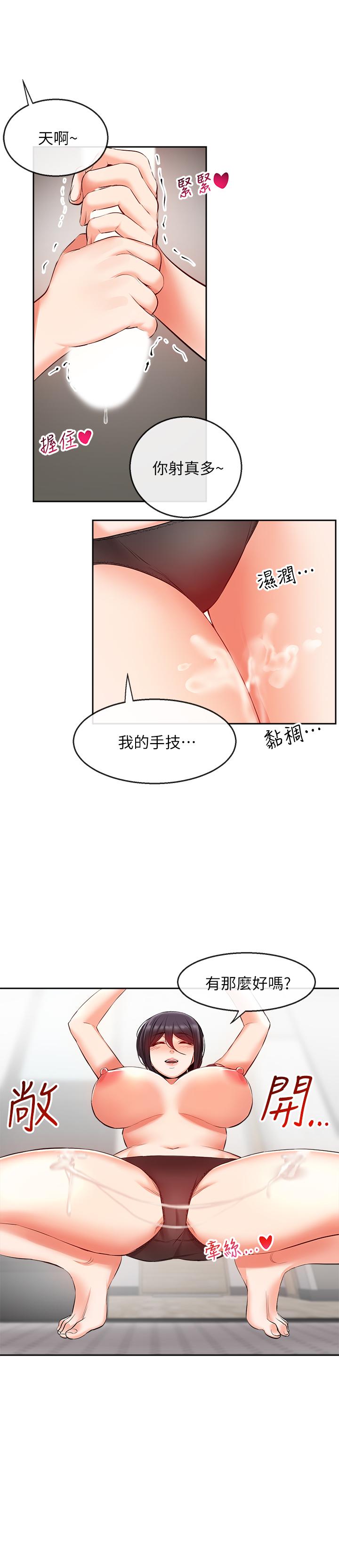 韩国污漫画 深夜噪音 第19话-吸取阳气的女妖 19