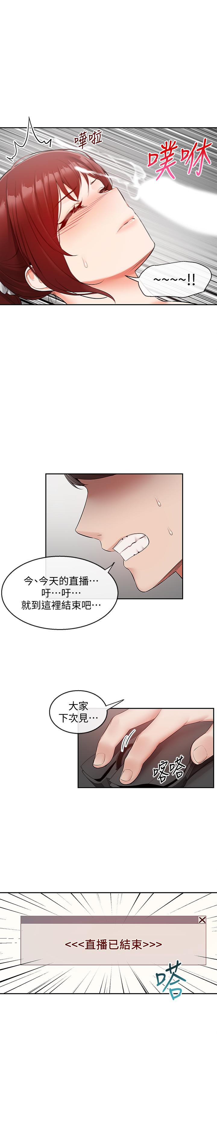 韩国污漫画 深夜噪音 第26话-发出声音会被观众发现 22