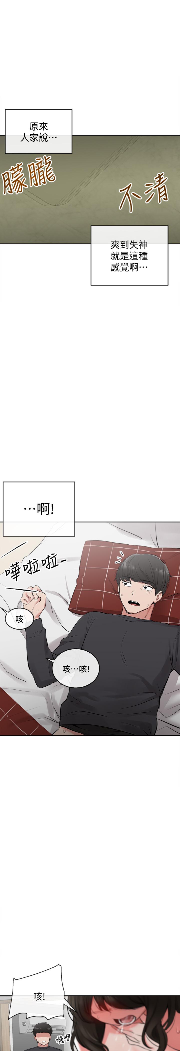 韩国污漫画 深夜噪音 第3话-体验邻居的热情 31