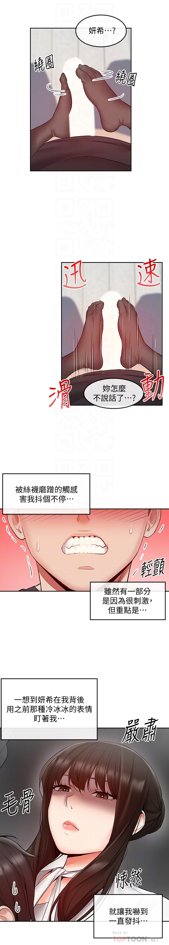 韩国污漫画 深夜噪音 第29话 8