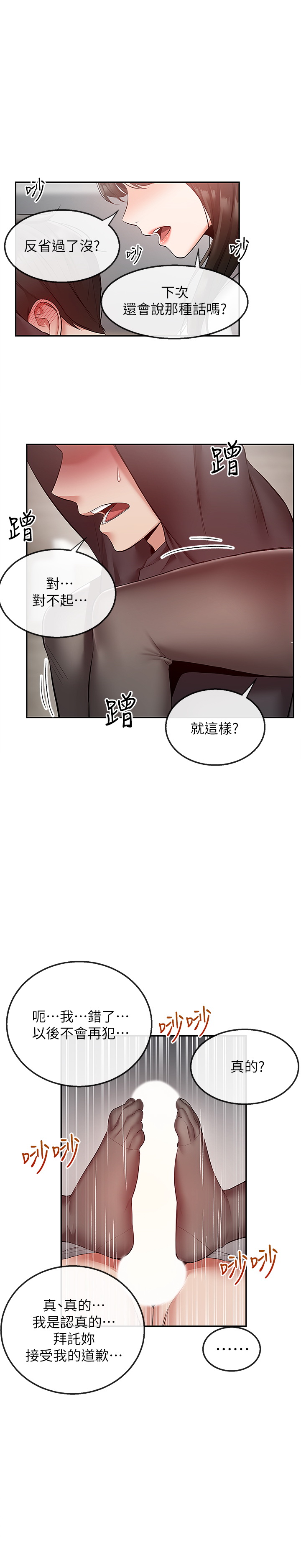 韩国污漫画 深夜噪音 第29话 9