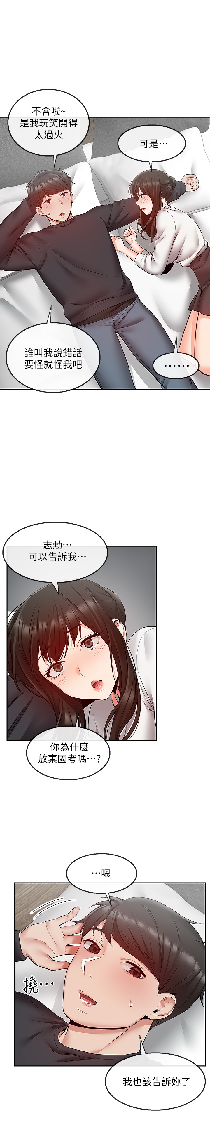 韩国污漫画 深夜噪音 第29话 13