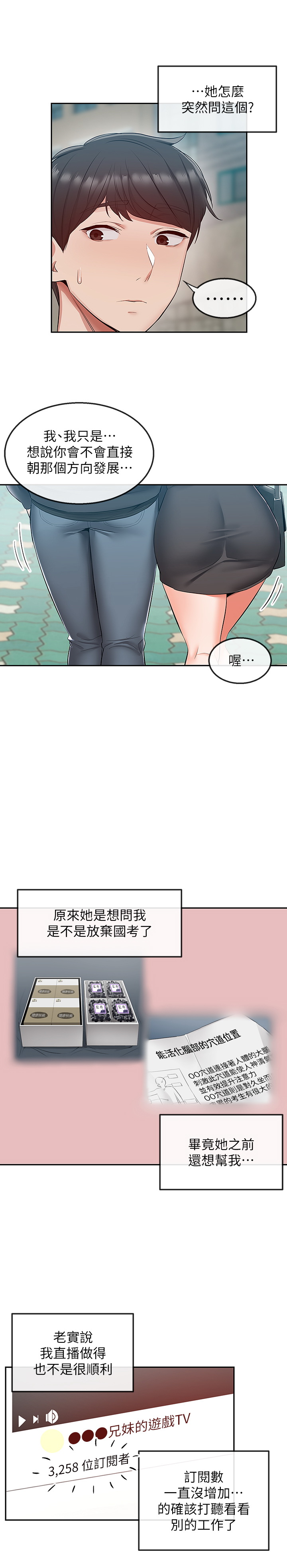 韩国污漫画 深夜噪音 第31话 20