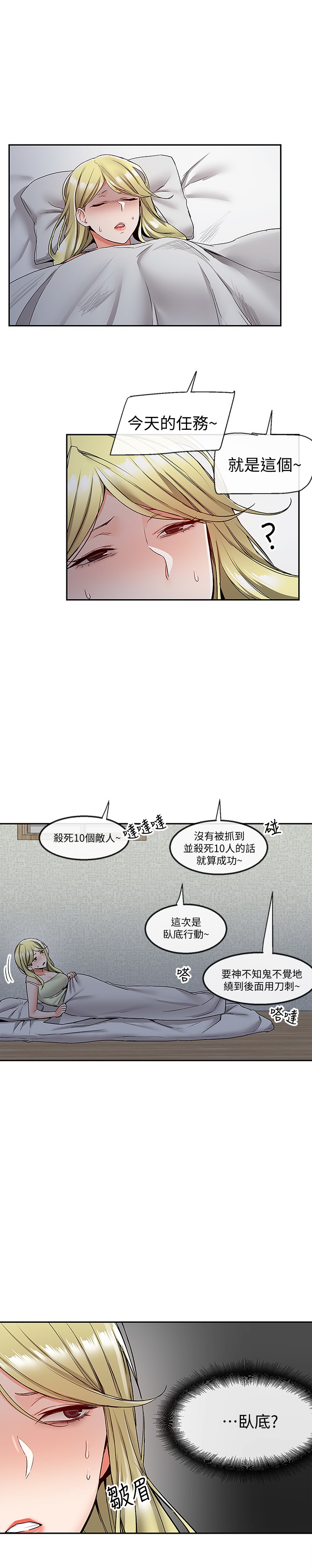 韩国污漫画 深夜噪音 第38话 7