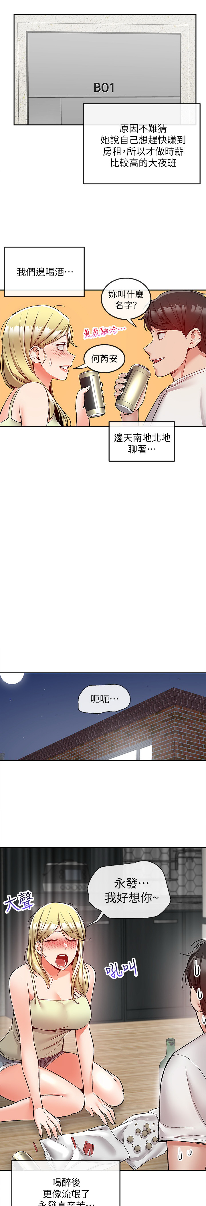 韩国污漫画 深夜噪音 第39话 7