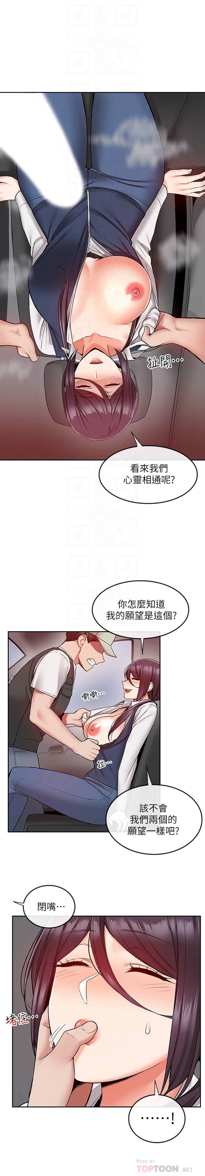 韩国污漫画 深夜噪音 第44话 12