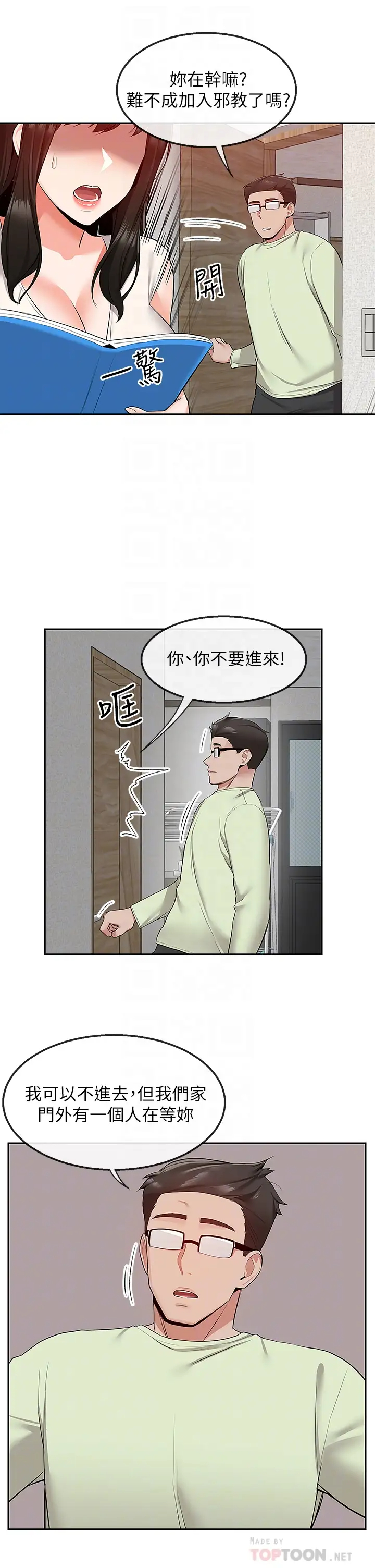 韩国污漫画 深夜噪音 第54话阿姨来帮你打气 12