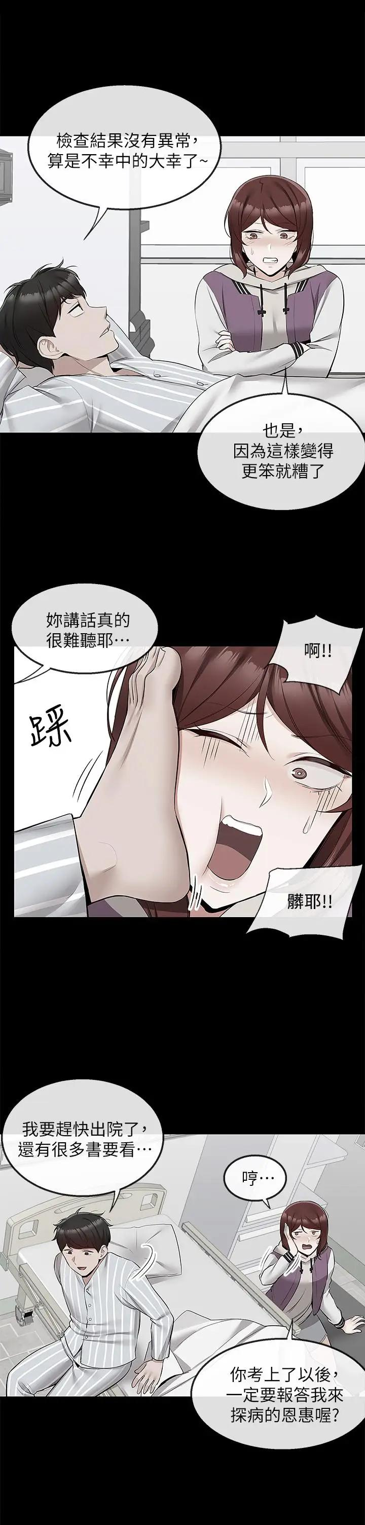 韩国污漫画 深夜噪音 第56话这次我来主导 7