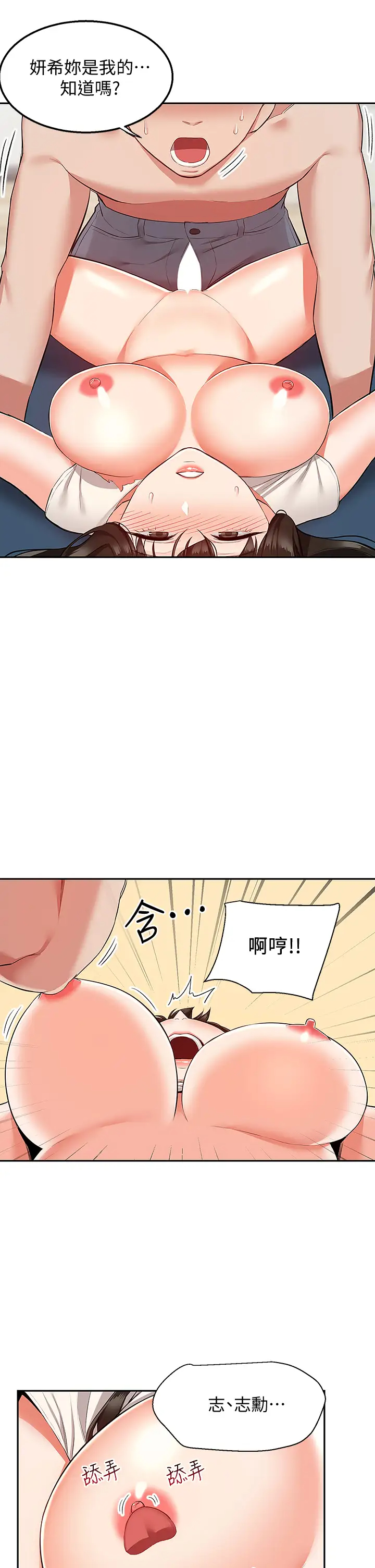 韩国污漫画 深夜噪音 第58话我的一切都属于你 20