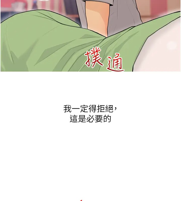 糖果爸爸的抢婚大作战  第23话-学长…我没有魅力吗? 漫画图片7.jpg