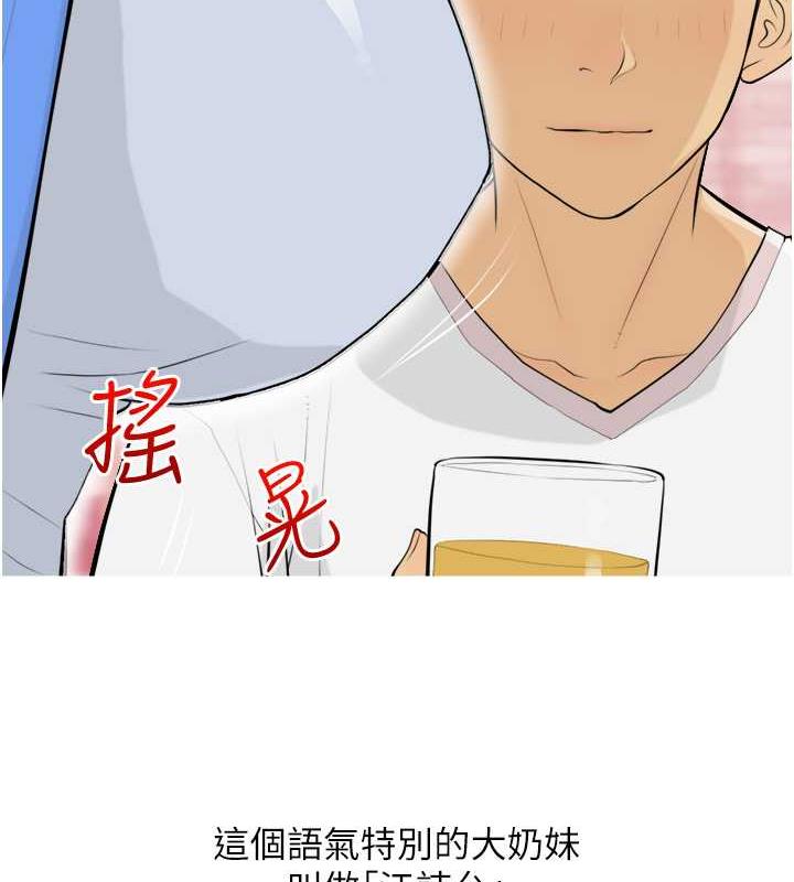 糖果爸爸的抢婚大作战  第14话-用肉棒教训钱鬼系花 漫画图片4.jpg