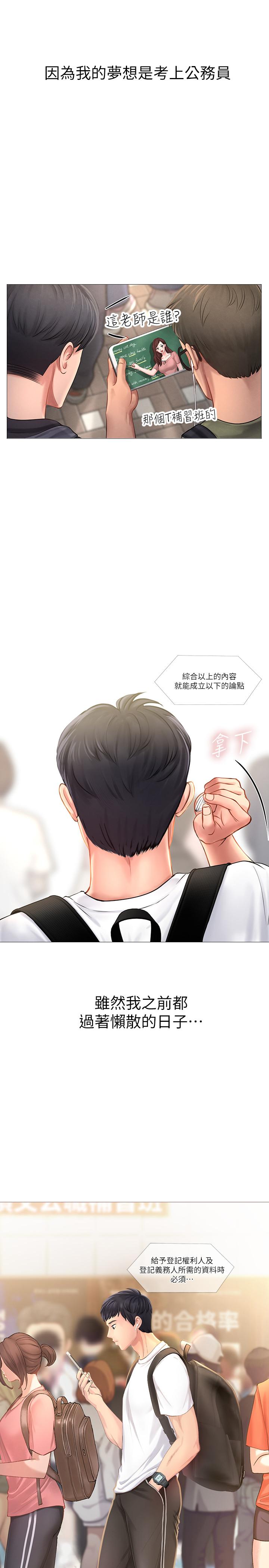 韩国污漫画 享樂補習街 第1话-补习街特别的夜晚 4