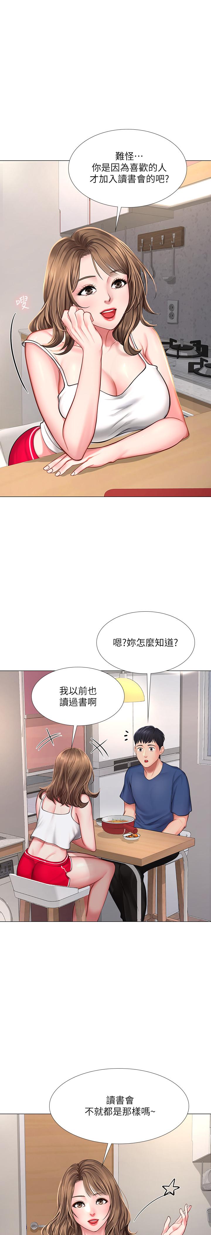 韩国污漫画 享樂補習街 第14话-吃泡麵前再做一次吧 29