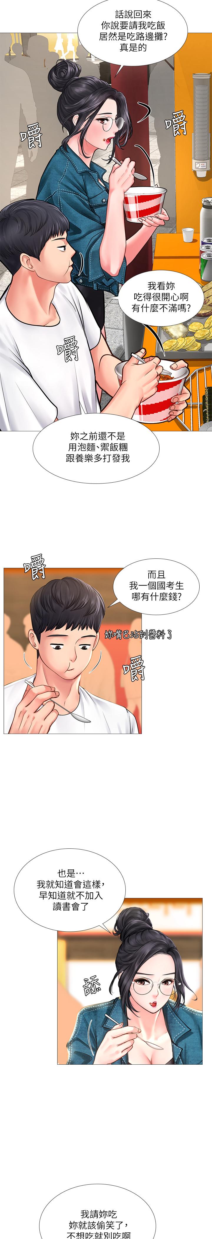 韩国污漫画 享樂補習街 第15话-姐姐成熟的应对方法 29