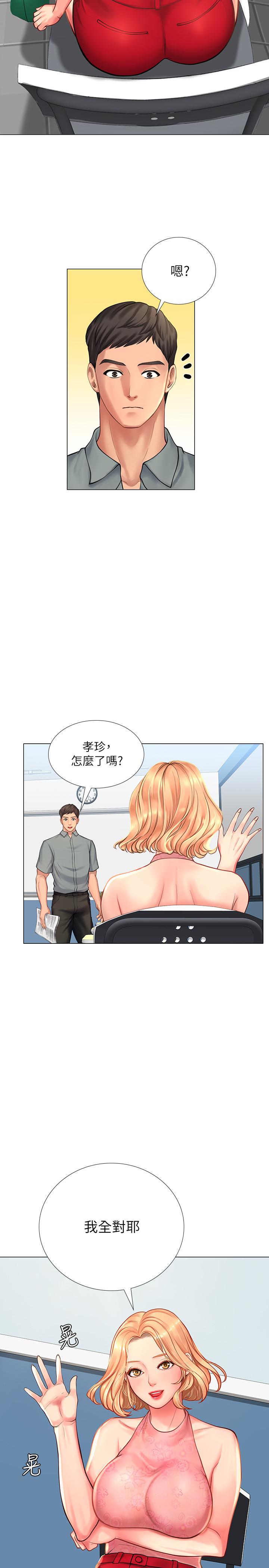 韩国污漫画 享樂補習街 第17话-就决定是你了 34