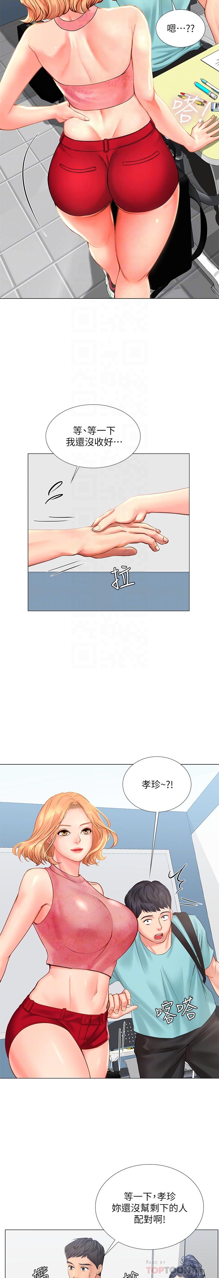 韩国污漫画 享樂補習街 第18话-来自学伴的安慰 10