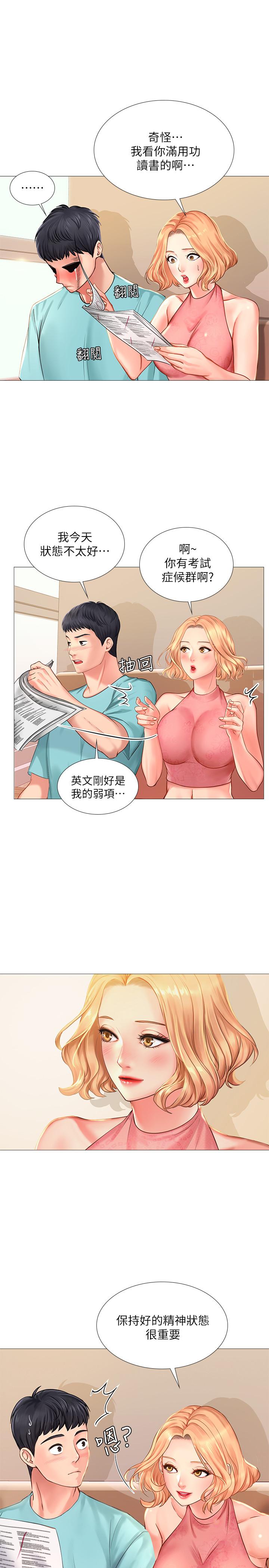 韩国污漫画 享樂補習街 第18话-来自学伴的安慰 23