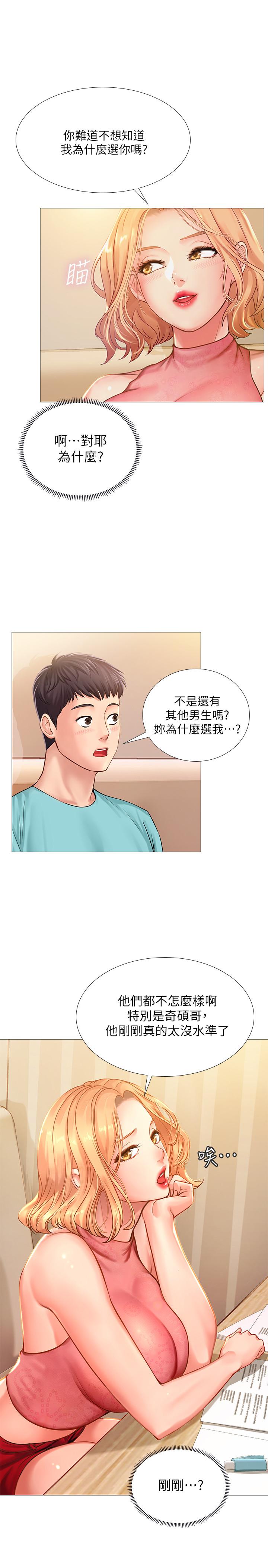 韩国污漫画 享樂補習街 第18话-来自学伴的安慰 27