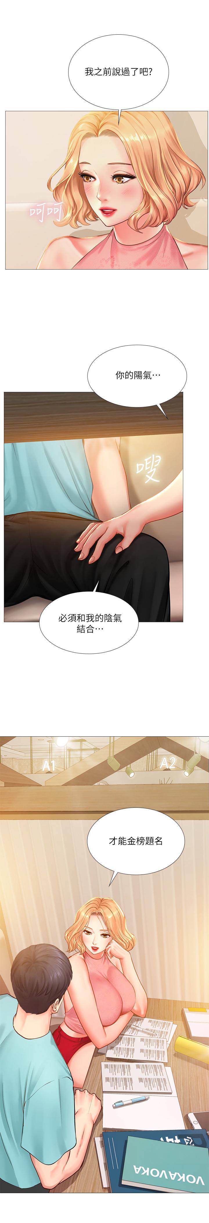 韩国污漫画 享樂補習街 第18话-来自学伴的安慰 31