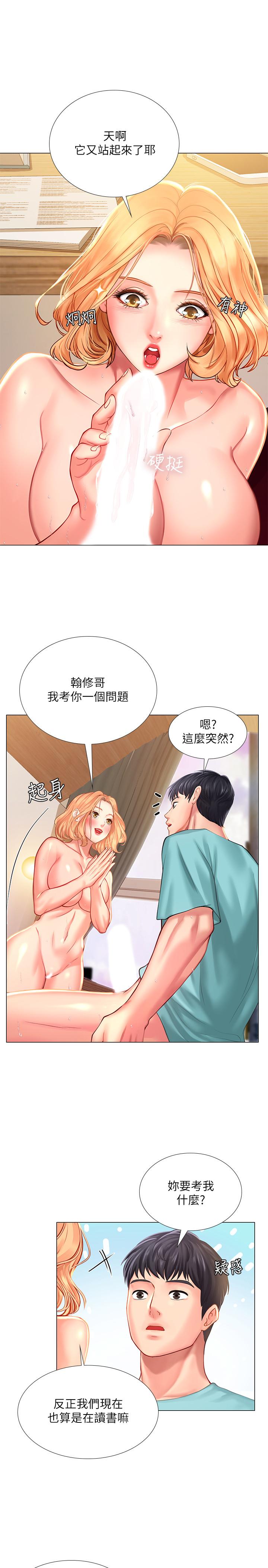 韩国污漫画 享樂補習街 第20话-我感受到它在我的体内 20