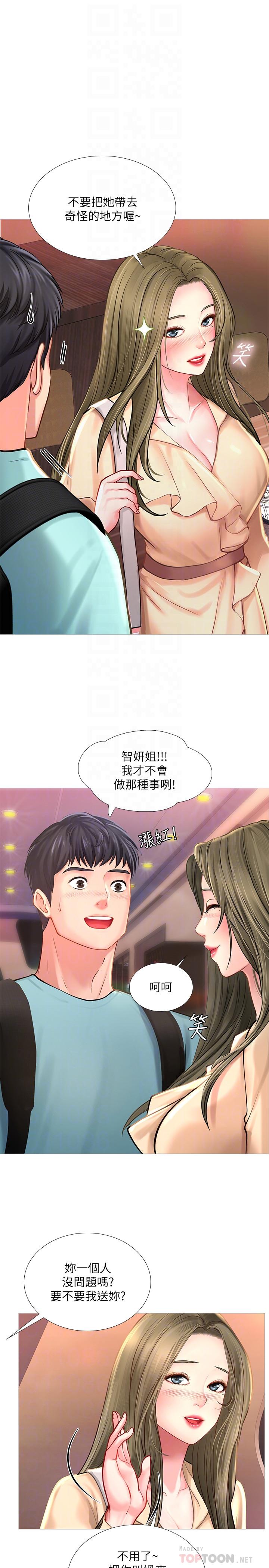 韩国污漫画 享樂補習街 第21话-喝醉后变主动的她 10