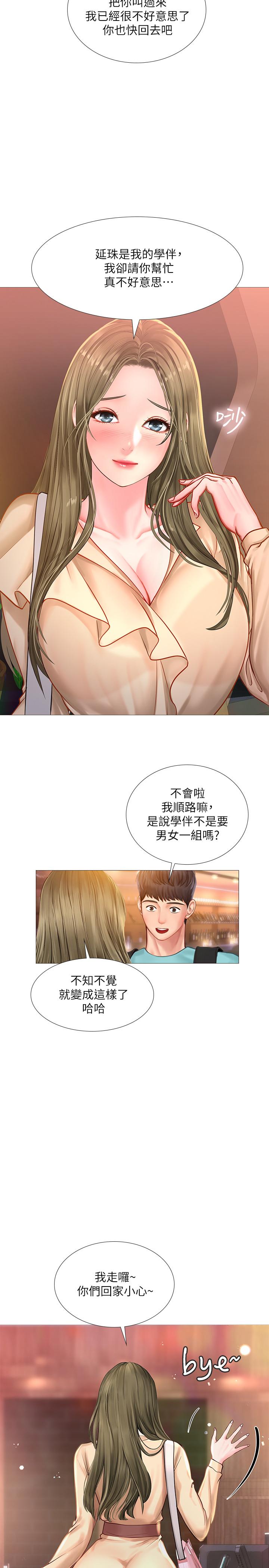 韩国污漫画 享樂補習街 第21话-喝醉后变主动的她 11