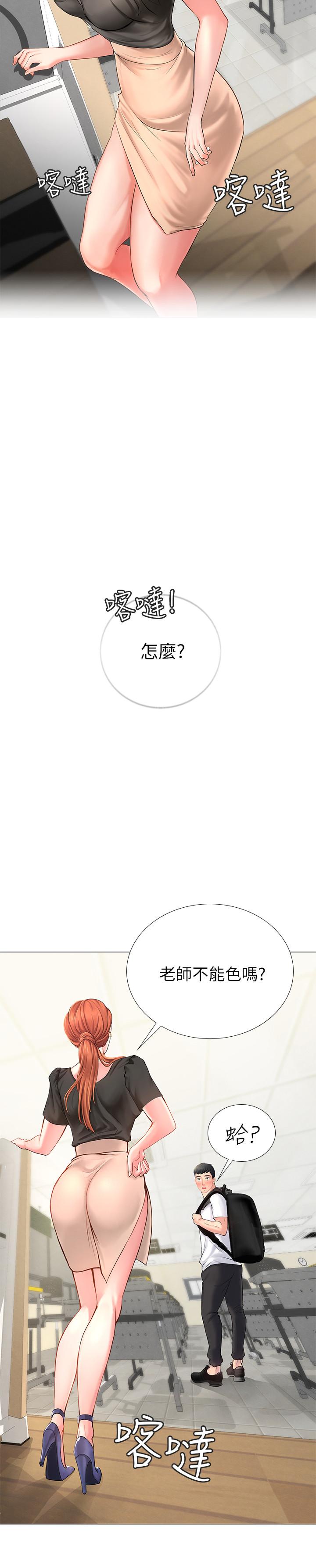 韩国污漫画 享樂補習街 第3话-美女老师的特别授课 20