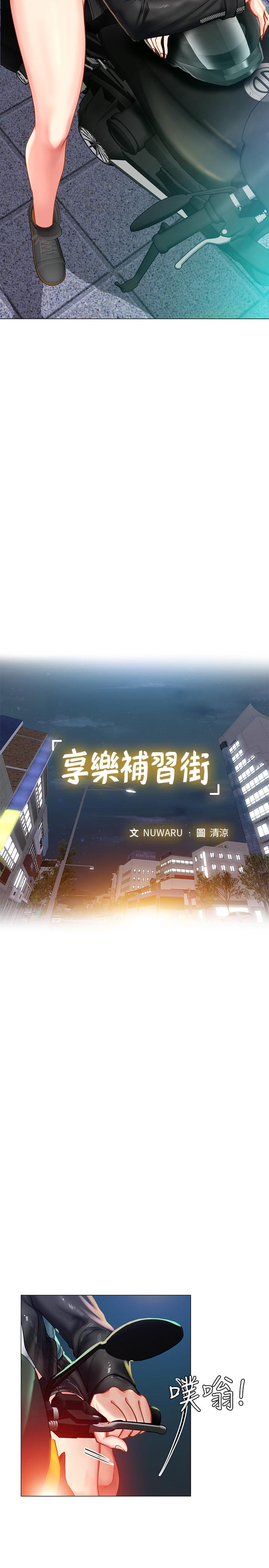 享樂補習街 韩漫无遮挡 - 阅读 第32话-当我的学伴吧 5