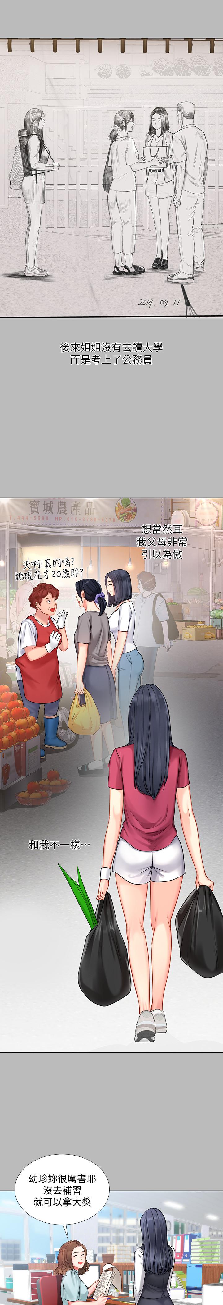 韩国污漫画 享樂補習街 第33话-老师请客儘管吃 17