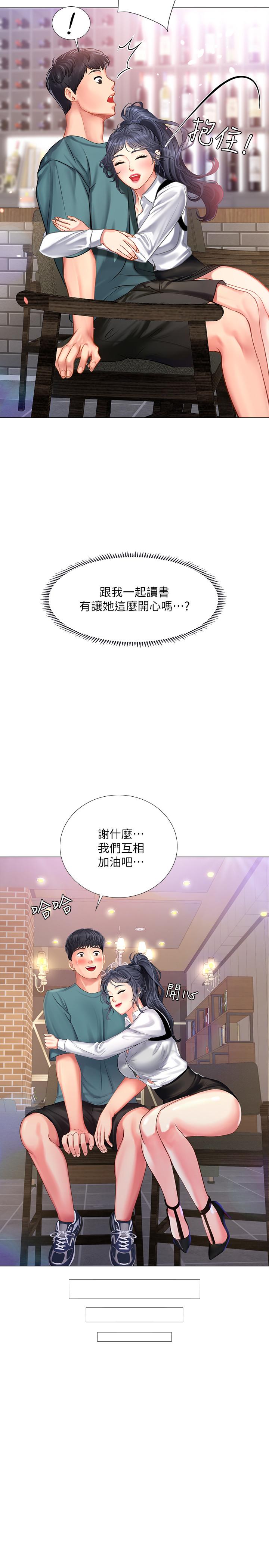 韩国污漫画 享樂補習街 第33话-老师请客儘管吃 24