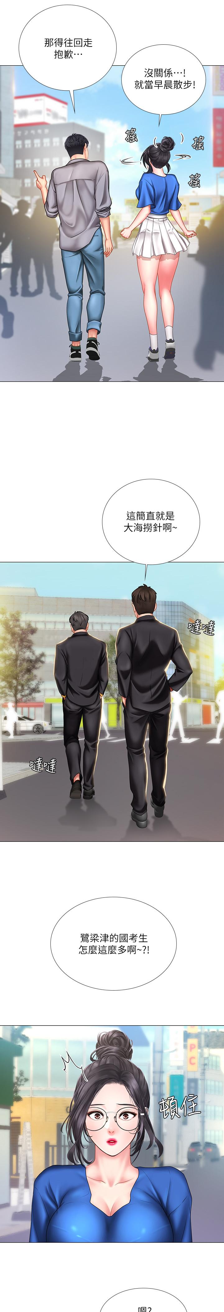 韩国污漫画 享樂補習街 第37话-羞涩的告白 11